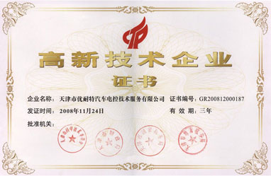 High-tech enterprise